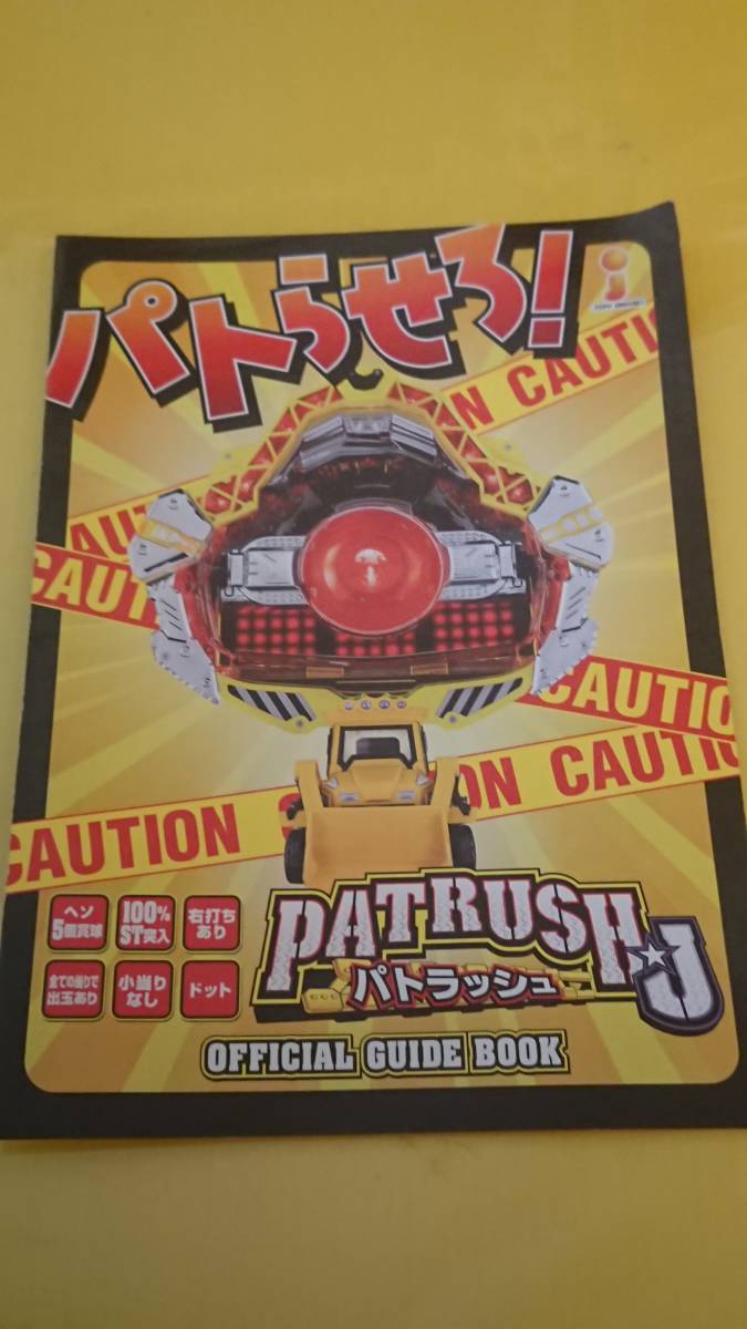 ヤフオク! -パチンコ パトラッシュの中古品・新品・未使用品一覧