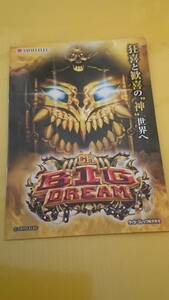 ☆送料安く発送します☆パチンコ　CR BIG DREAM ビッグドリーム ☆小冊子・ガイドブック10冊以上で送料無料☆