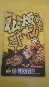 ☆送料安く発送します☆パチスロ　煩悩BREAKER　禅 ☆小冊子・ガイドブック10冊以上で送料無料☆9