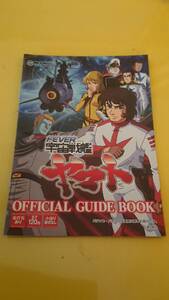 ☆送料安く発送します☆パチンコ　フィーバー　宇宙戦艦ヤマト　☆小冊子・ガイドブック10冊以上で送料無料☆27