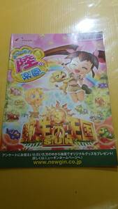 ☆送料安く発送します☆パチンコ　ＣＲ野生の王国３ ☆小冊子・ガイドブック10冊以上で送料無料☆