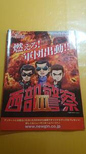 ☆送料安く発送します☆パチンコ　西部警察Ⅲ ☆小冊子・ガイドブック10冊以上で送料無料☆