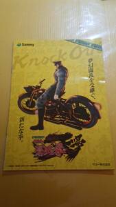 ☆送料安く発送します☆パチンコ　CRA 蒼天の拳　天帰　デジハネ ☆小冊子・ガイドブック10冊以上で送料無料☆