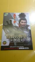 ☆送料安く発送します☆パチンコ　信長の野望　創造　☆小冊子・ガイドブック10冊以上で送料無料☆33_画像1