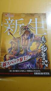 ☆送料安く発送します☆パチンコ　真・花の慶次　新スペック参上！　☆小冊子・ガイドブック10冊以上で送料無料☆