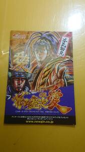 ☆送料安く発送します☆パチンコ　CR花の慶次　愛　☆小冊子・ガイドブック10冊以上で送料無料☆15