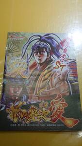 ☆送料安く発送します☆パチンコ　花の慶次　愛　☆小冊子・ガイドブック10冊以上で送料無料☆11