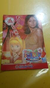 ☆送料安く発送します☆パチンコ　大海物語スペシャル　アグネスラム　☆小冊子・ガイドブック10冊以上で送料無料☆9