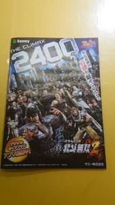 ☆送料安く発送します☆パチンコ　真　北斗の拳２　☆小冊子・ガイドブック10冊以上で送料無料☆