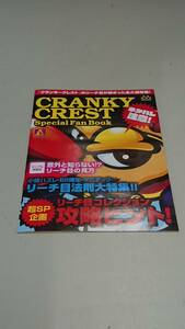 ☆送料安く発送します☆パチスロ　クランキークレスト☆小冊子・ガイドブック10冊以上で送料無料です☆19