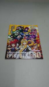 ☆送料安く発送します☆パチスロ　戦国乙女　EPISODE ZERO!!!　キャラクターシール付き☆小冊子・ガイドブック10冊以上で送料無料です☆