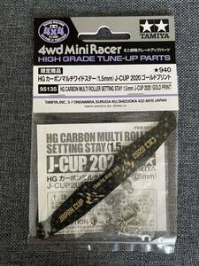 【未開封】限定 HG カーボンマルチワイドステー（1.5mm） J-CUP2020 ゴールドプリント タミヤ ミニ四駆 ジャパンカップ 95135
