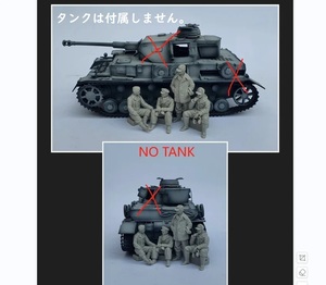 1/35 ■ 大戦 WW2 兵士 セット レジンフィギュア 模型 ■ 未塗装 未組み立て レジン フィギュア タンク無 1/35 モデル G526