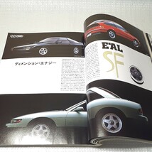 二玄社　カーグラフィック CG CAR GRAPHIC 1989年7月　No.340　Z32、スカイライン、ミッレミリアなど 日焼けジャンク_画像9