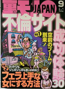 裏モノJAPAN 鉄人社 2017年9月号