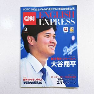 CNN ENGLISH EXPRESS 2024年 3月号 イングリッシュエキスプレス 