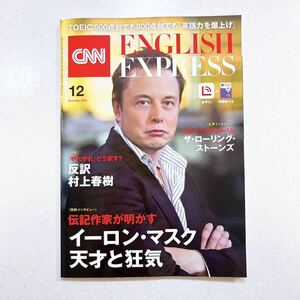 CNN ENGLISH EXPRESS 2023年 12月号 イングリッシュエキスプレス