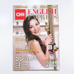 CNN ENGLISH EXPRESS 2023年 5月号 イングリッシュエキスプレス 