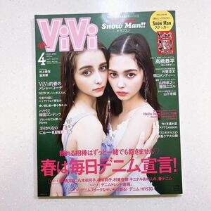 Ｖｉ　Ｖｉ　（ヴィヴィ） ２０２３年４月号 （講談社）