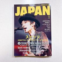 【別冊付録付き】ROCKIN ON JAPAN ロッキング・オン・ジャパン 2024年3月号 表紙:スピッツ 【22】_画像2