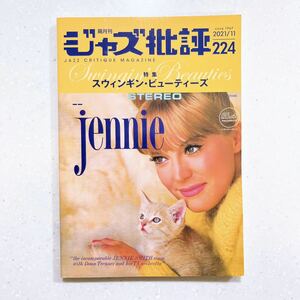 ジャズ批評 2021年 11 月号 スウィンギン・ビューティーズ【22】