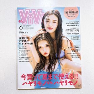 Ｖｉ　Ｖｉ　（ヴィヴィ） ２０２３年６月号 （講談社）