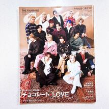 anan(アンアン)2024/01/31号 No.2382[チョコレートLOVE2024／THE RAMPAGE] _画像1