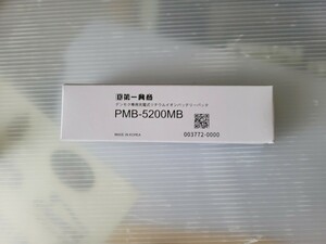 R6.4月出荷品 新品 デンモク バッテリー 充電池 PMB-5200MB