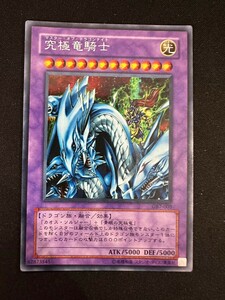 究極竜騎士　シークレット 遊戯王 gb7 マスターオブドラゴンナイト