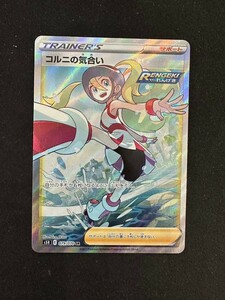 コルニの気合い SR ポケモンカード pokemon card game サポート 連撃マスター