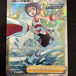 コルニの気合い SR ポケモンカード pokemon card game サポート 連撃マスターの画像1