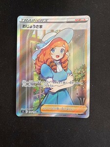 おじょうさま SR ポケモンカード ロストアビス pokemon card game