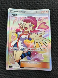 アカネ ポケモンカード SR pokemon card game sm8 
