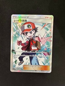 レッドの挑戦 sr pokemon card game ポケモンカード 