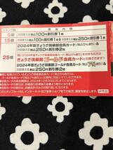 750円即決！餃子の王将　スタンプカード25押印済 ゴールドカード7%割引カード_画像3