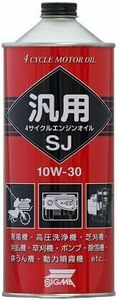 10W30 SJ 汎用ハンヨウ4サイクル 1L HTRC3 シグマ