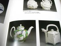 !即決! 図録(198点カラー)「紅茶とヨーロッパ陶磁の流れ　マイセン、セーヴルから現代のティー・セットまで」　_画像6