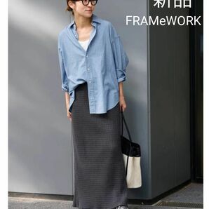 新品☆FRAMeWORK　定番！ダンガリー シャツ　オールシーズン♪