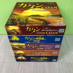 要確認 カタン スタンダード版+拡張 計5点まとめ 航海者版 商人と蛮族版 都市と騎士版 探検者と海賊版　カタンの開拓者たち CATAN 同梱不可