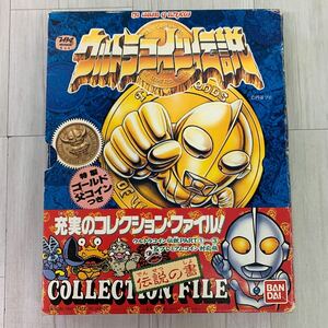  Bandai Ultraman Ultra coin legend No.1~36 comp +. coin +. coin + black coin 8 sheets etc. total 48 sheets file attaching 