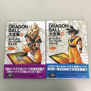 [ card total 8 sheets * not yet cut . taking .] the first version obi equipped Dragon Ball large complete set of works another volume 2 pcs. Carddas Perfect file PART1,2 Shueisha Mucc 