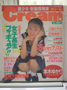 月刊Cream クリーム 15号 1993年10月