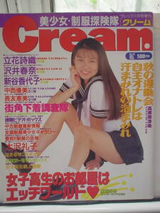 月刊Cream クリーム 16号 1993年11月