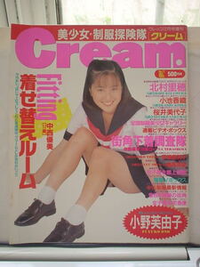 月刊Cream クリーム 17号 1993年12月