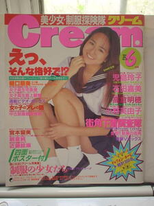 月刊Cream クリーム 23号 1994年6月