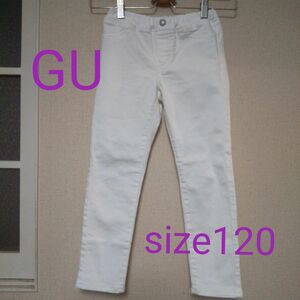 GUホワイトパンツsize120