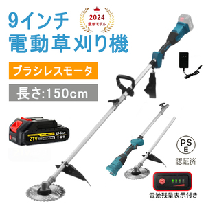 草刈り機 充電式 マキタ18Vバッテリー対応 電動 草刈機 9インチ ブラシレスモータ 肩掛け付き 21Vバッテリー1個付き コードレス 多機能