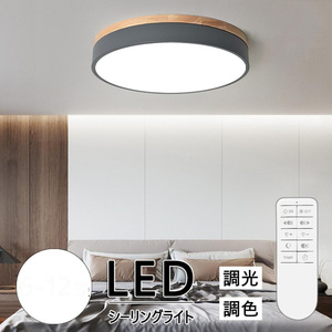 シーリングライト LED 調光調色 リモコン付き北欧 節電 照明器具 和室 天井照明 照明器具 寝室 引掛シーリング 小型 木枠 部屋 50cmグレー