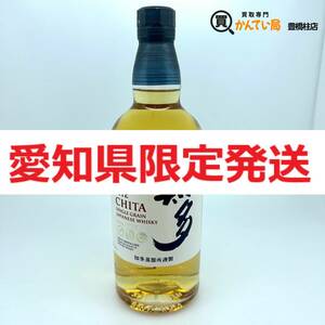 【愛知県限定発送】 サントリー THE CHITA 知多 SUNTORY WHISKY 700ml 43％ ジャパニーズ ウイスキー【未開栓】