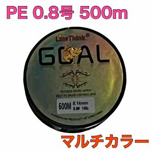 PEライン 0.8号 500m 4編み 15lb マルチカラー　釣り糸